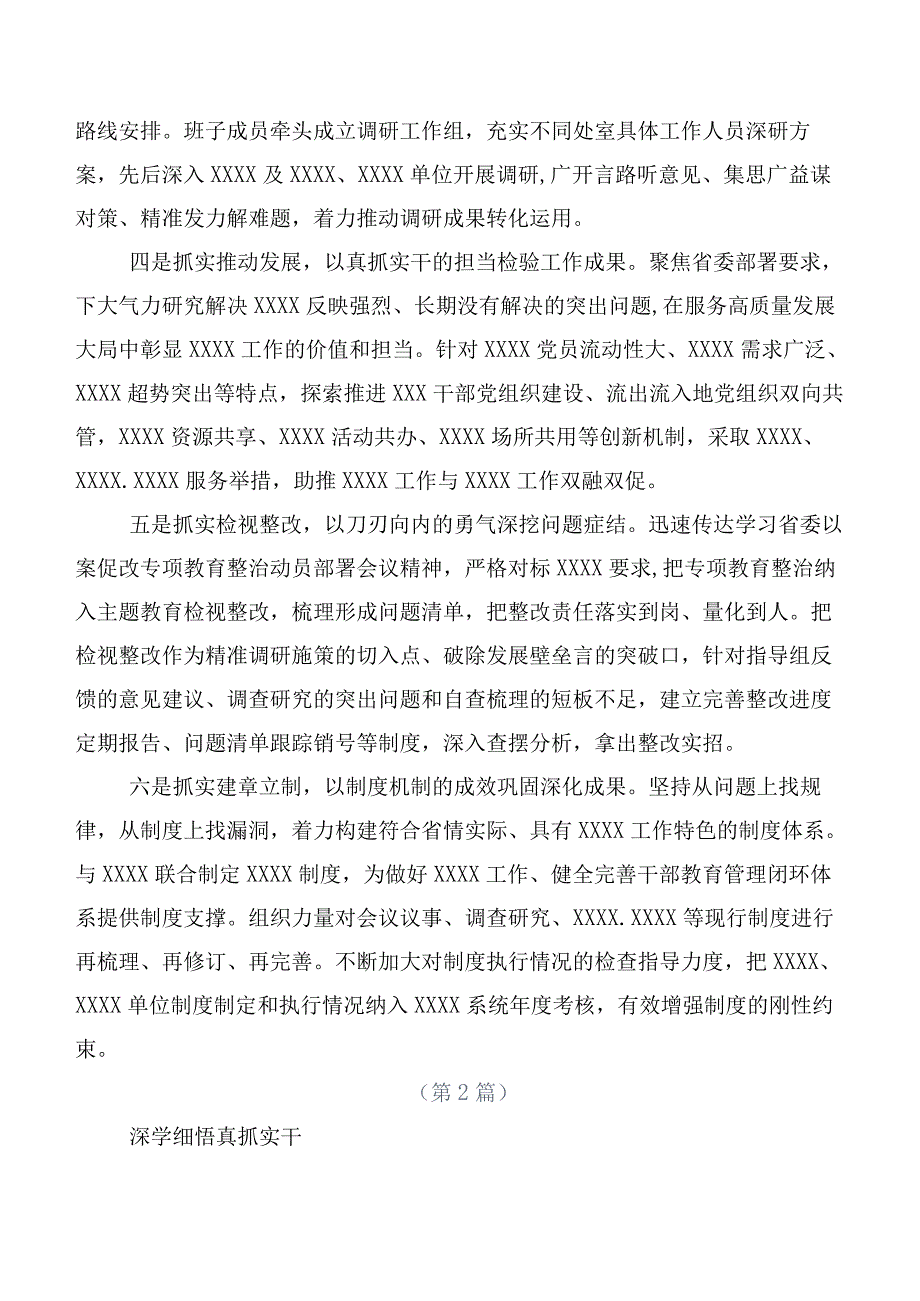 2023年深入学习贯彻主题学习教育总结汇报数篇.docx_第2页