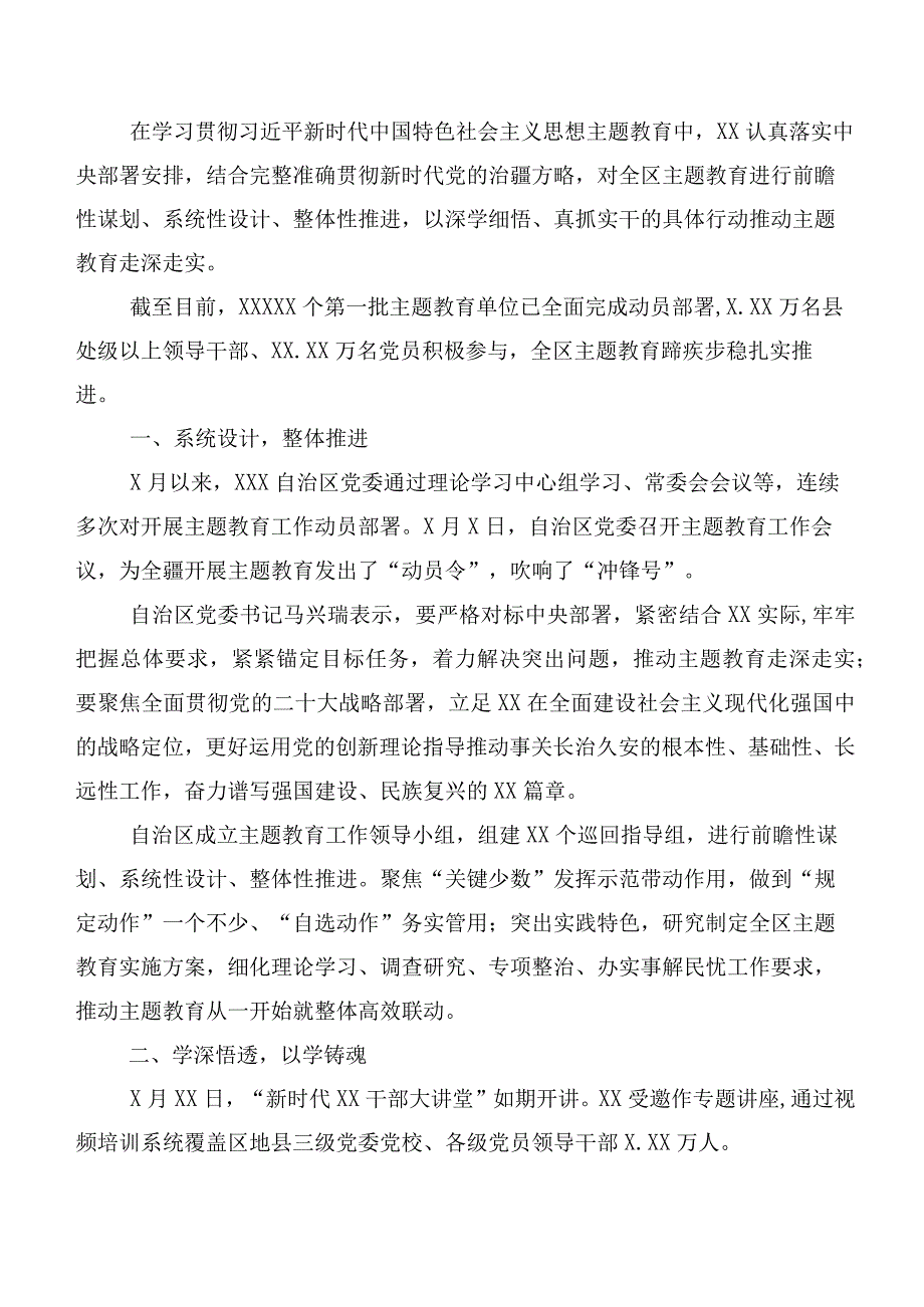 2023年深入学习贯彻主题学习教育总结汇报数篇.docx_第3页