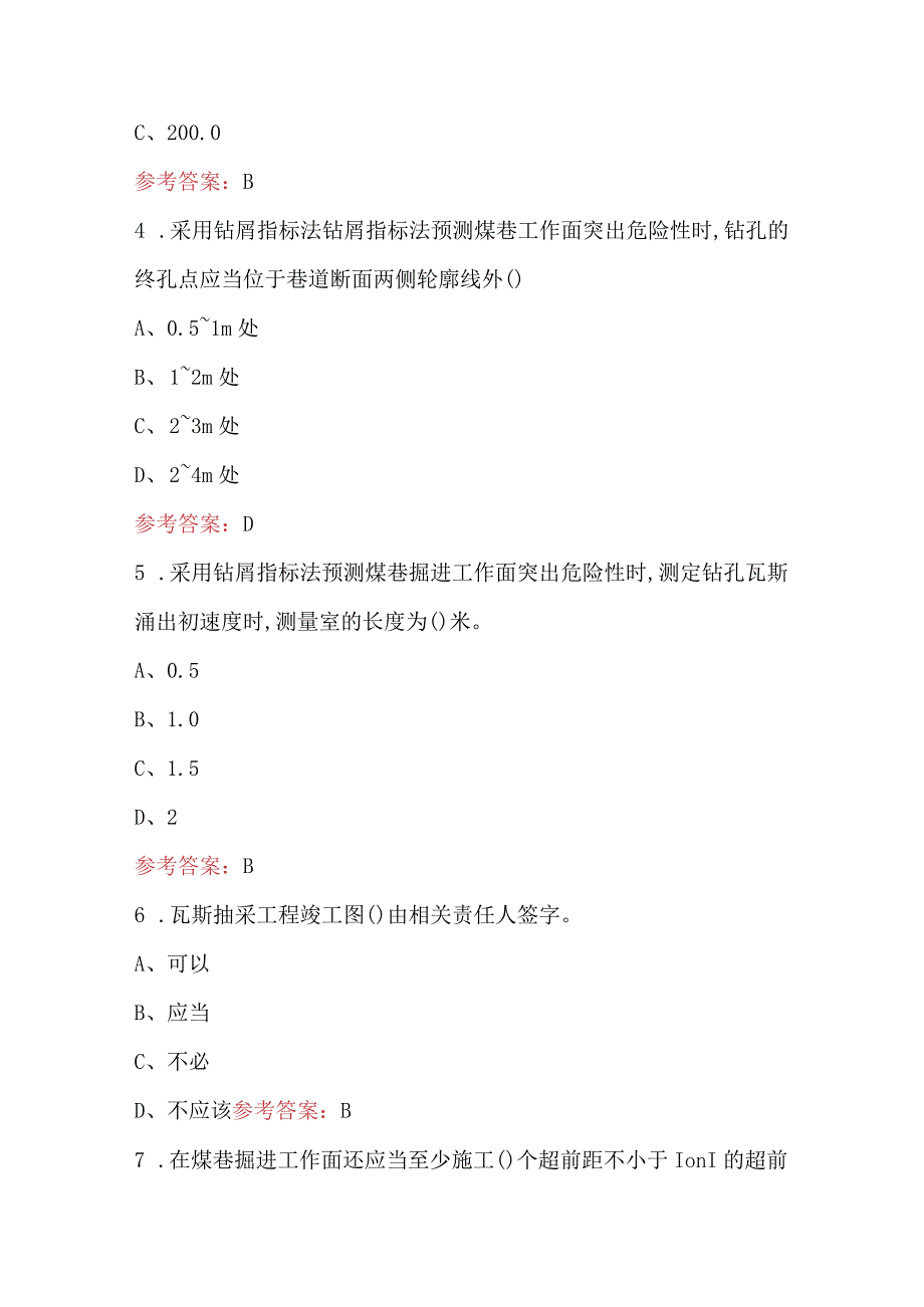 2024年煤矿防突知识培训考试题及答案.docx_第2页