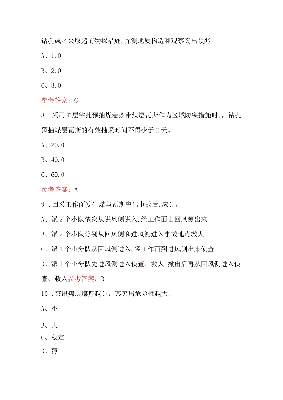 2024年煤矿防突知识培训考试题及答案.docx_第3页