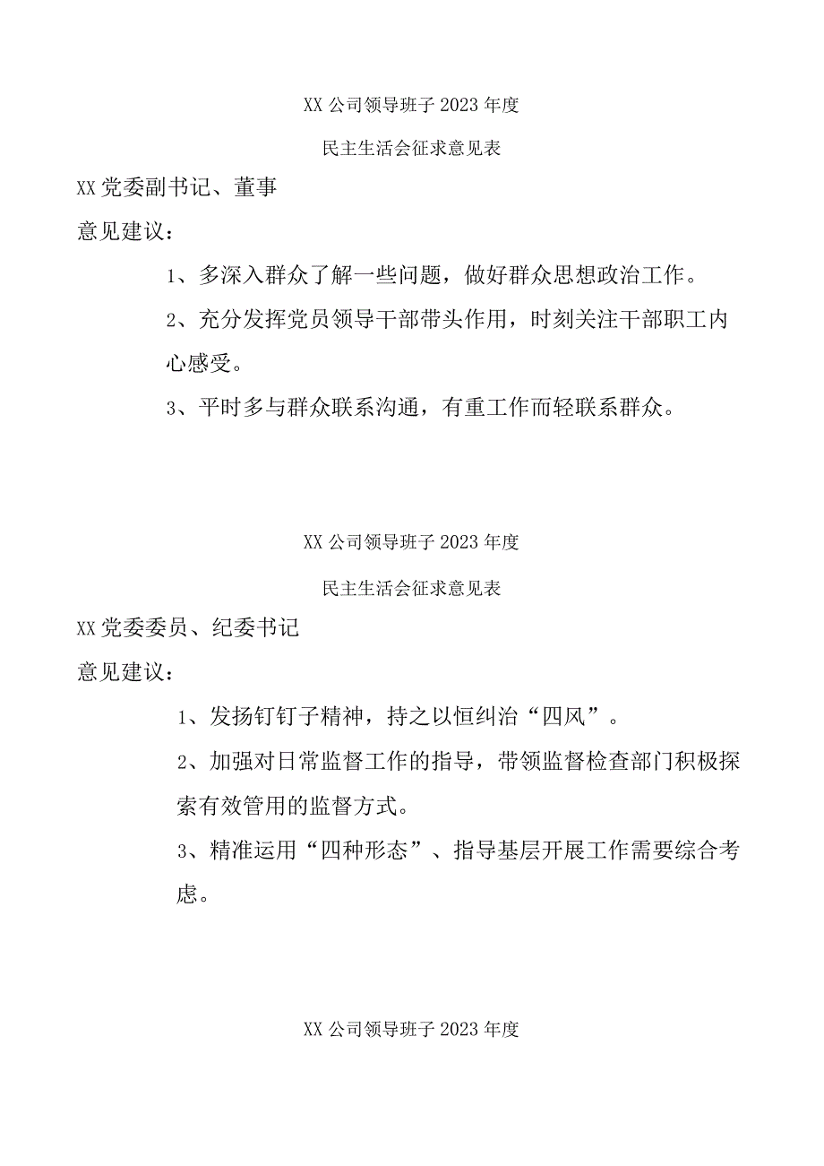 【最新党政公文】班子成员民主生活会征求意见保ㄕ戆妫╉.docx_第2页