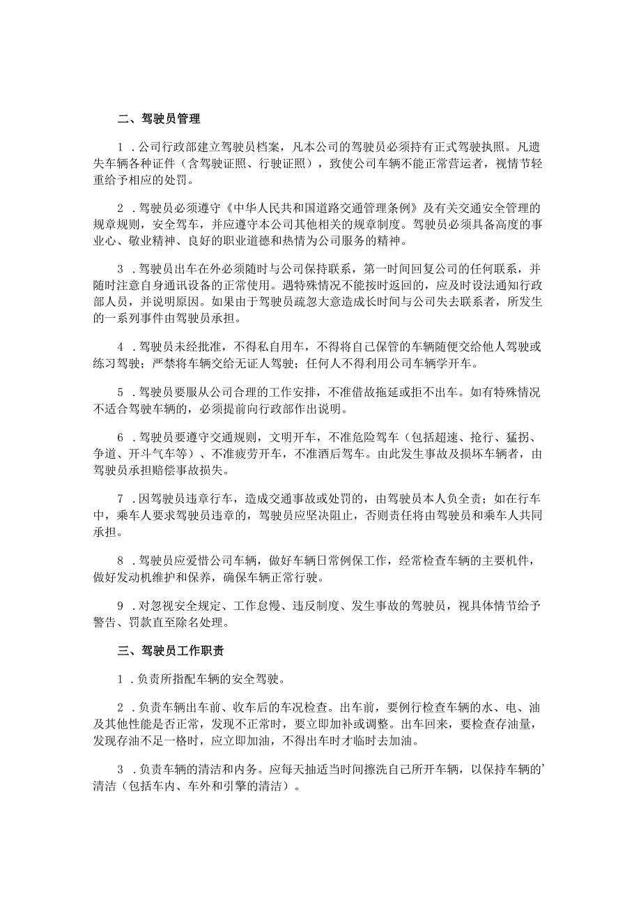 公司车辆档案管理制度.docx_第3页