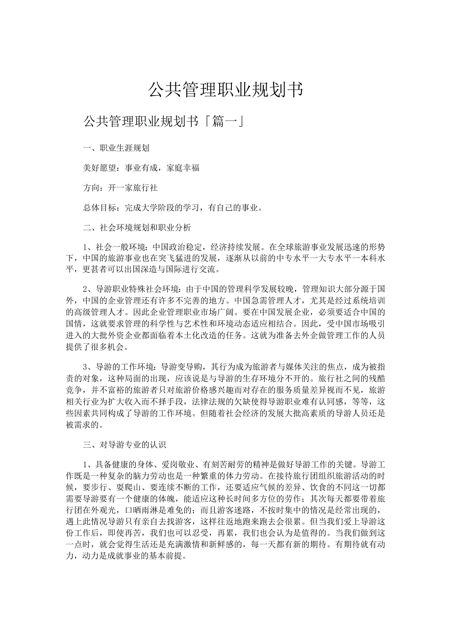 公共管理职业规划书.docx_第1页