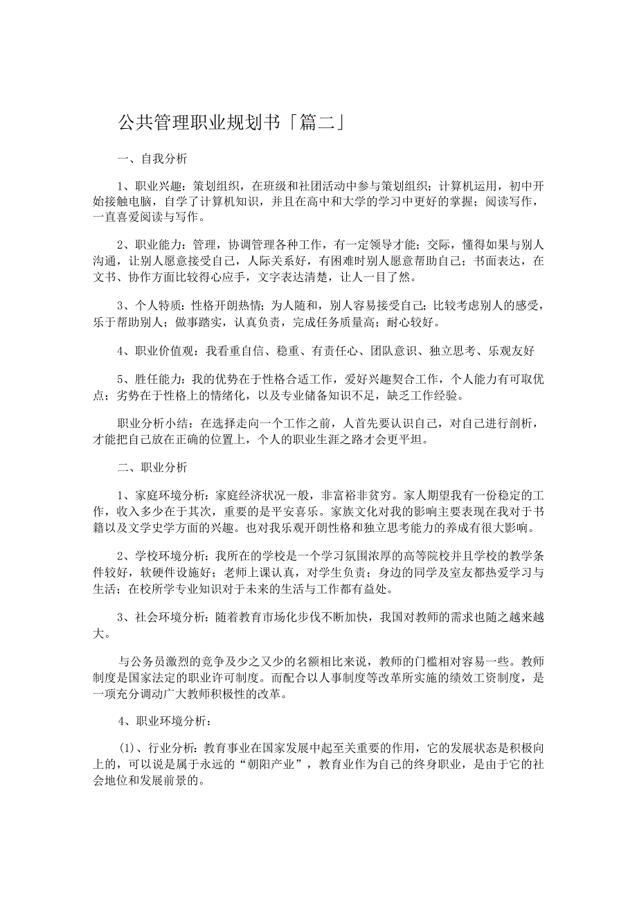 公共管理职业规划书.docx_第3页