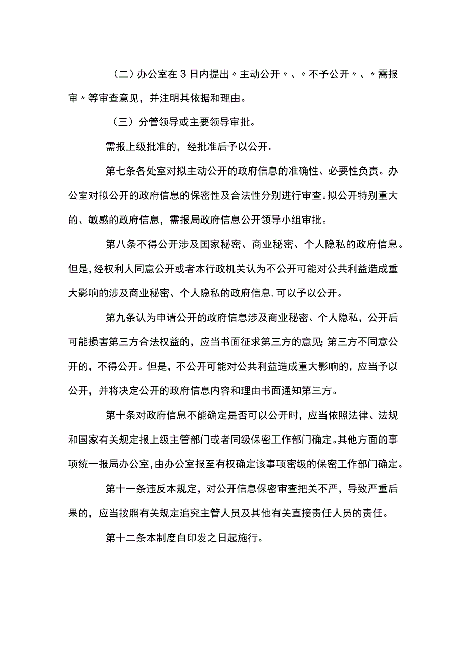 信息公开保密审查制度.docx_第2页