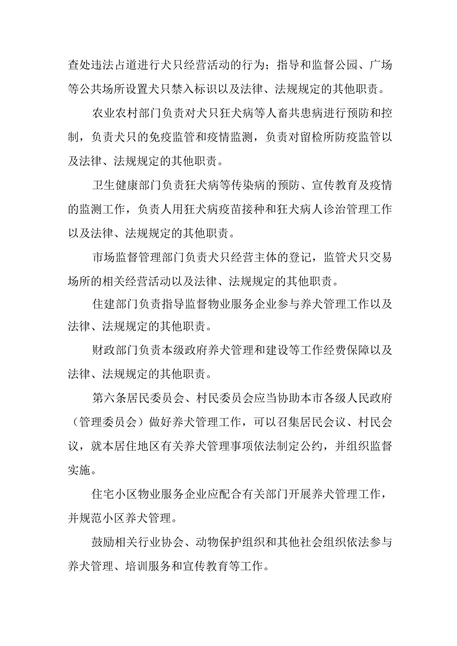 2023年城区养犬管理实施办法 合计2份.docx_第2页