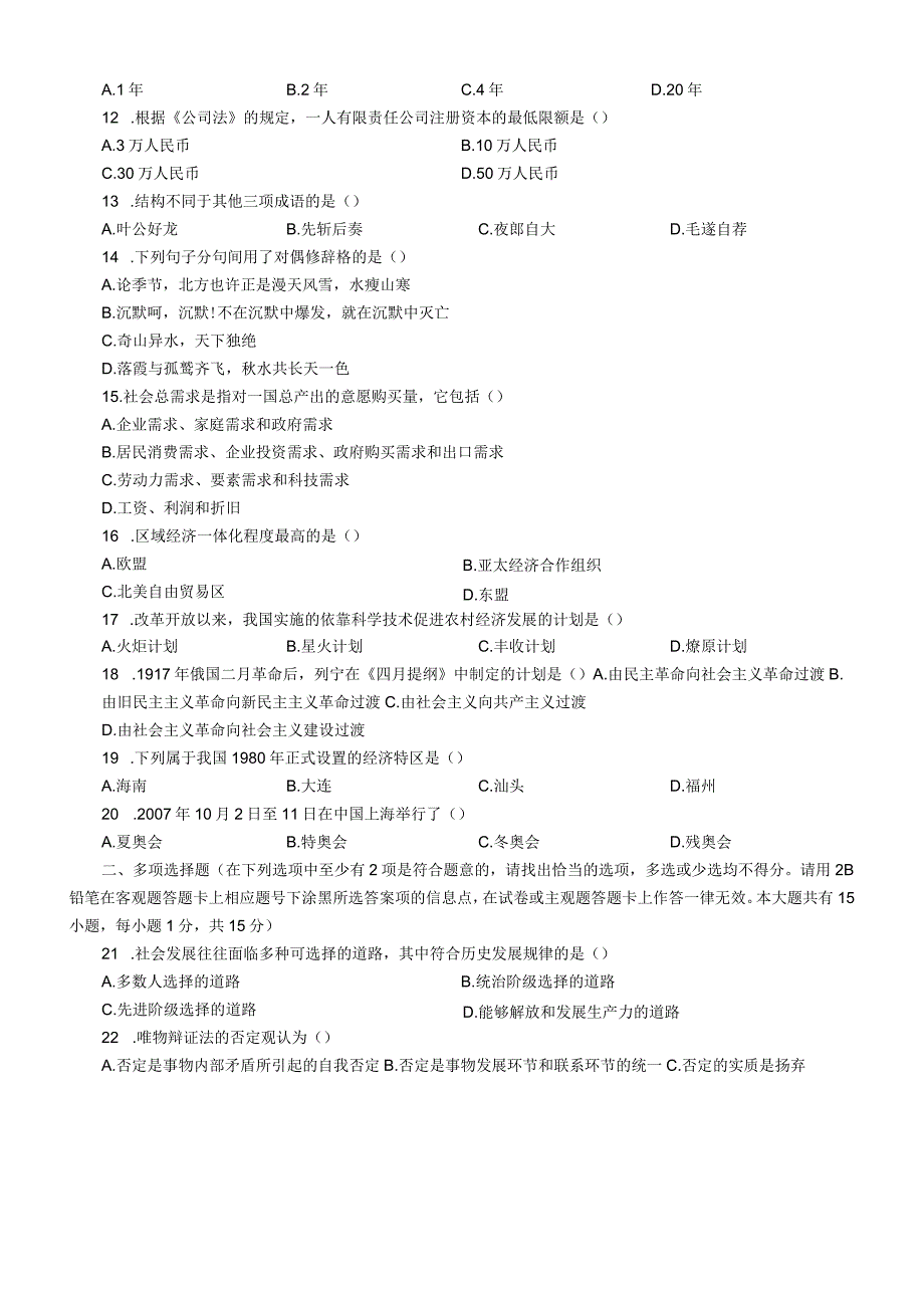 2008年江苏国考公务员考试《公共基础知识》真题及答案（C类）.docx_第2页