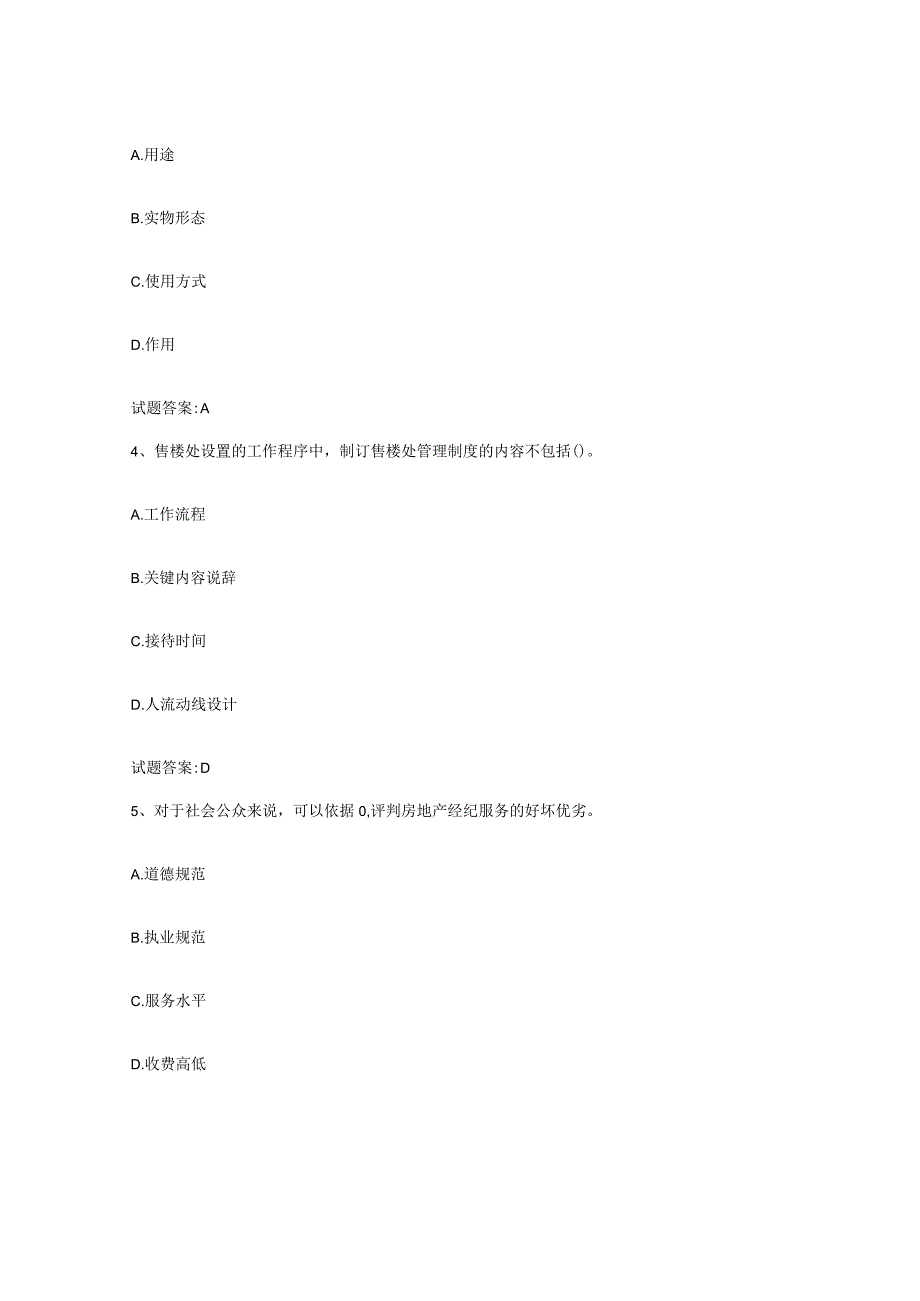 2023年度年福建省房地产经纪人之房地产经纪职业导论过关检测试卷A卷附答案.docx_第2页