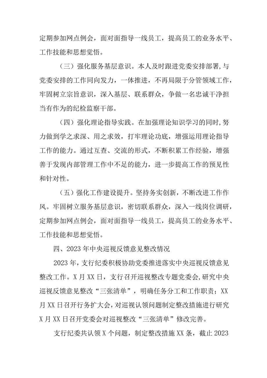 【最新党政公文】银行副行长民主生活会个人六个带头对照检查材料（完成版）.docx_第3页