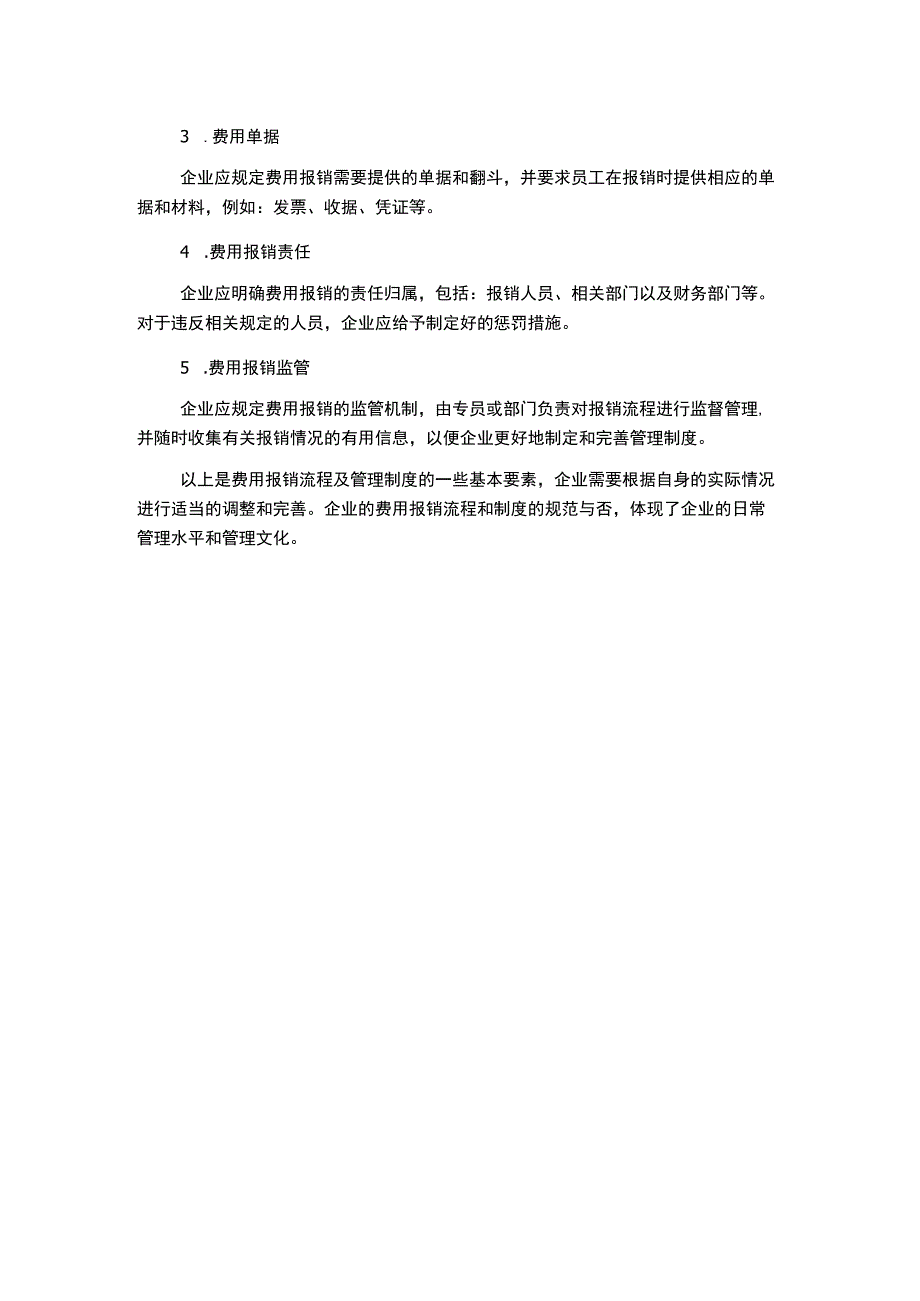 费用报销流程及管理制度2011版.docx_第2页