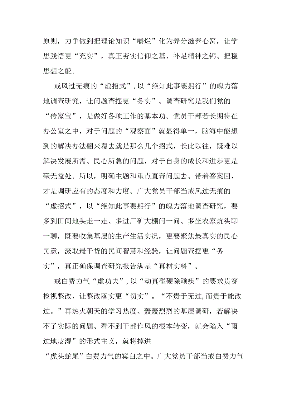 党员干部主题教育研讨发言：主题教育要戒“虚”向“实”(二篇).docx_第2页