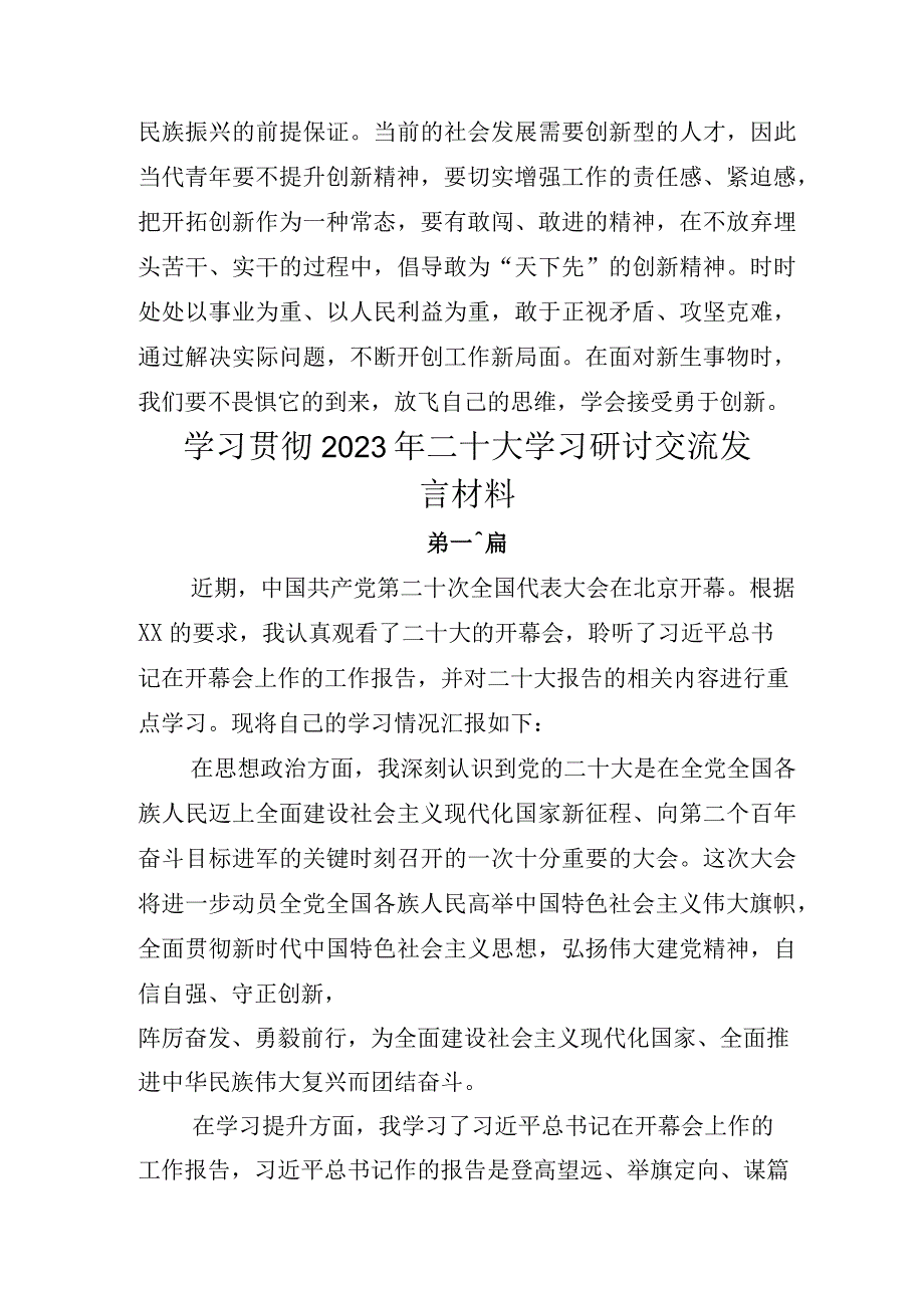 党员干部研讨发言“二十大”开幕式心得.docx_第2页