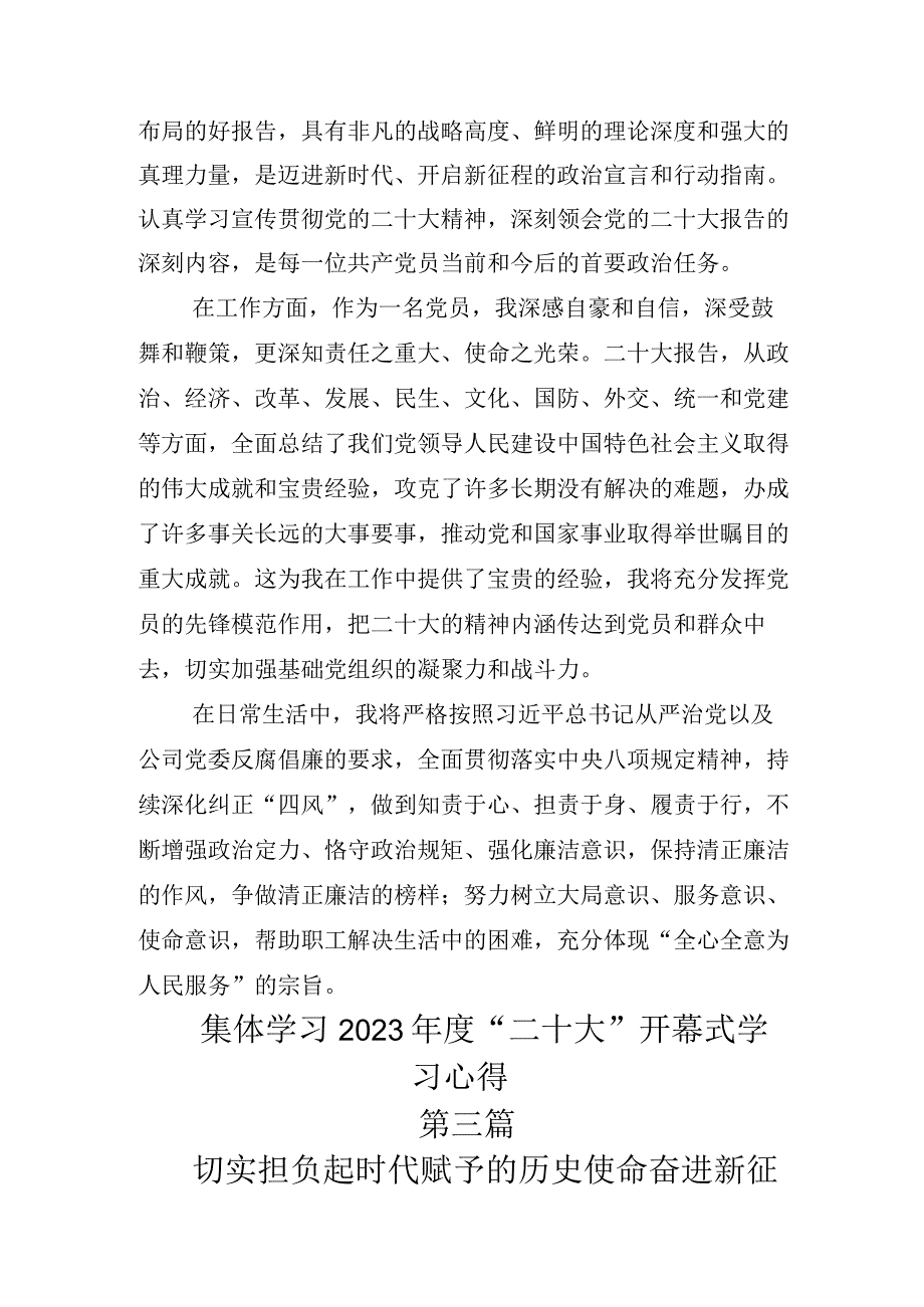 党员干部研讨发言“二十大”开幕式心得.docx_第3页