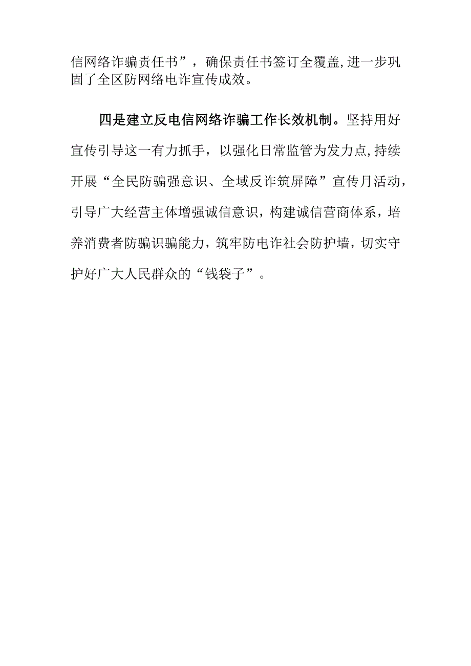 X市场监管部门创新监管方式推动反电信网络诈骗工作.docx_第3页