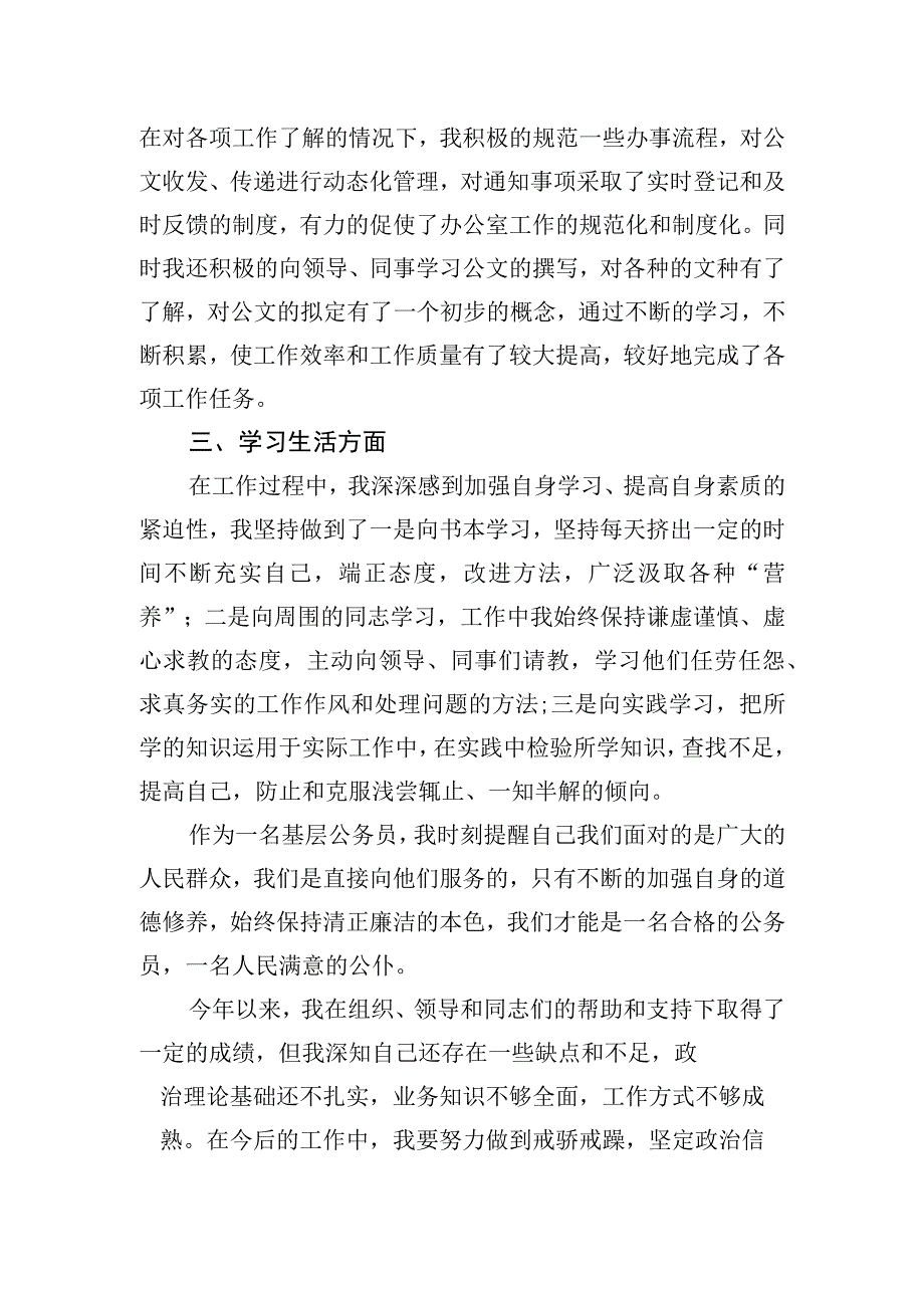 主题教育个人研讨发言材料.docx_第2页