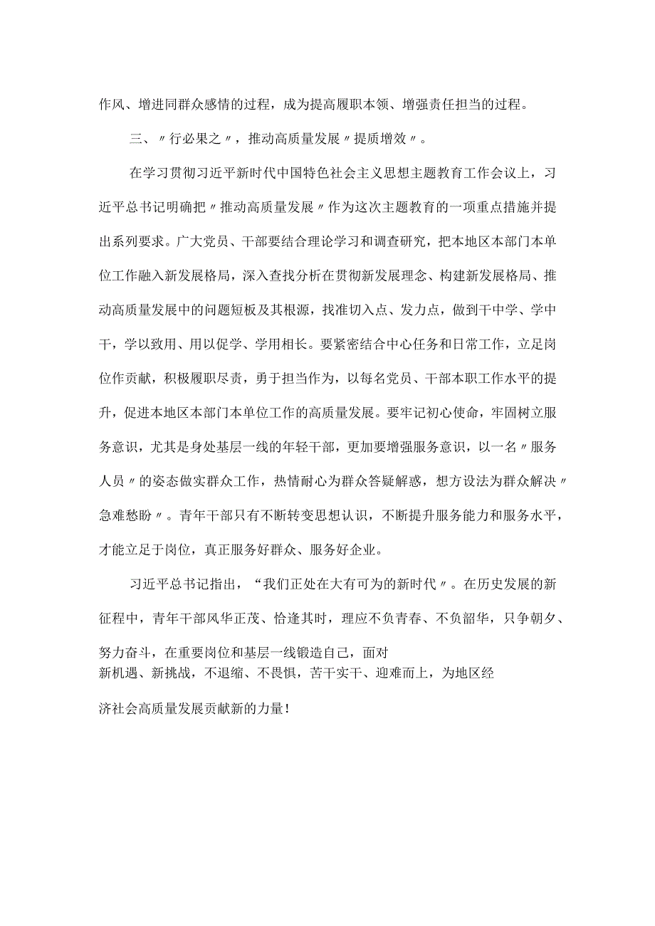 党课讲稿：升华觉悟境界 增强能力本领.docx_第2页