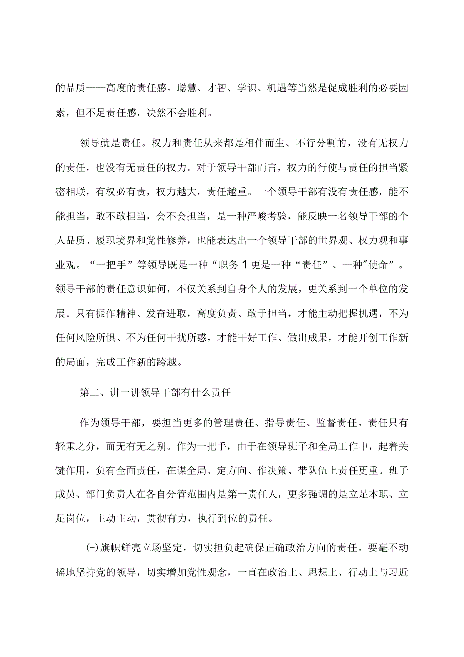 党课：知责明责重责担责.docx_第2页