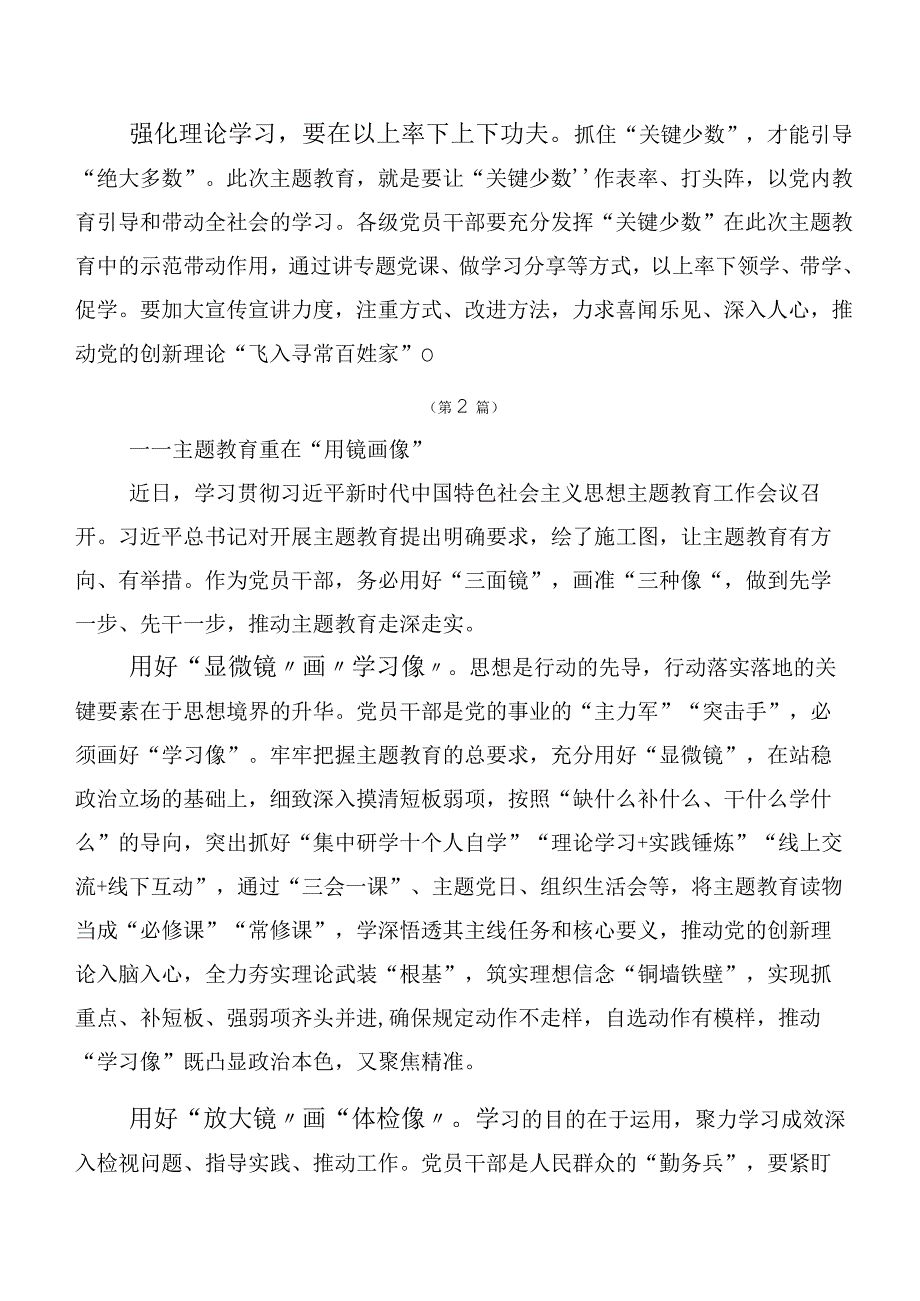 2023年第二批主题专题教育专题学习研讨交流发言提纲数篇.docx_第2页