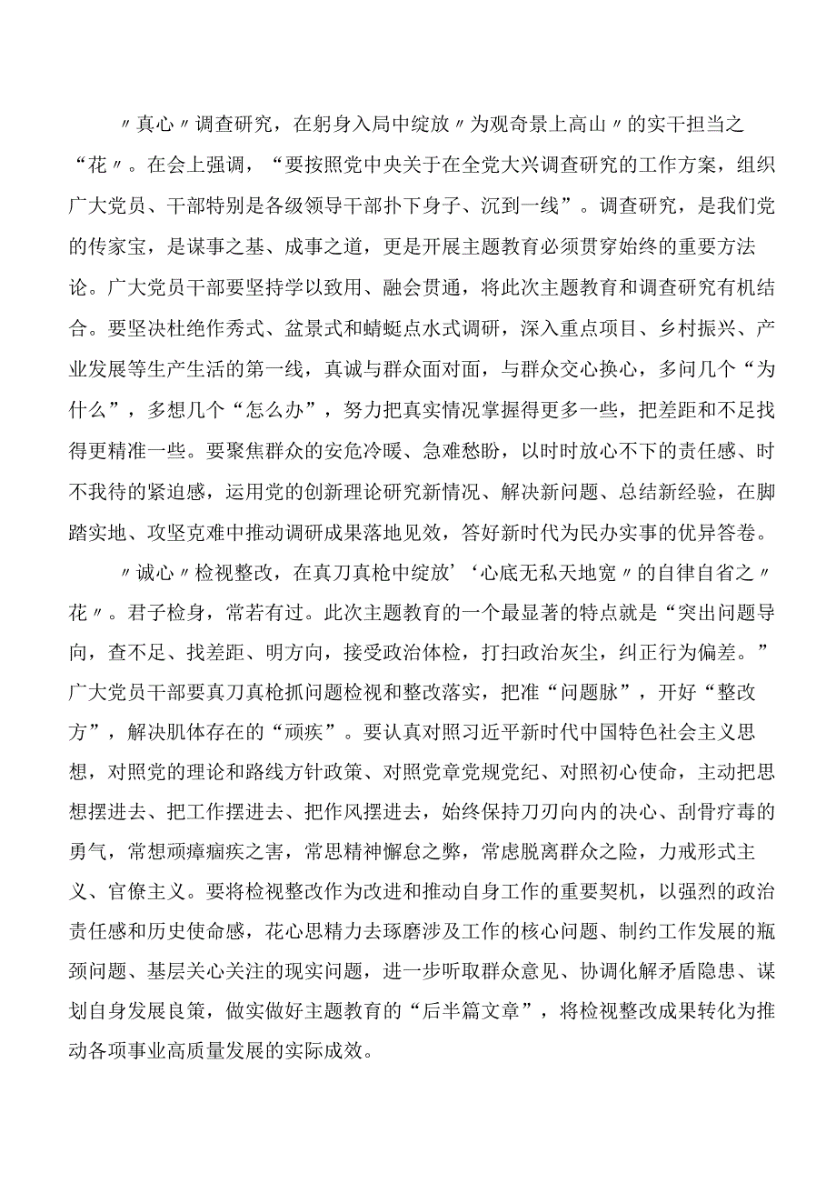 2023年关于深入开展学习党内主题教育专题学习研讨交流发言材（二十篇合集）.docx_第2页