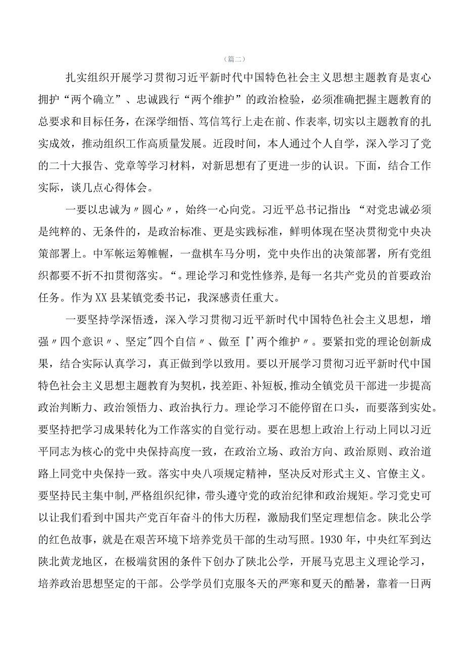 2023年关于深入开展学习党内主题教育专题学习研讨交流发言材（二十篇合集）.docx_第3页