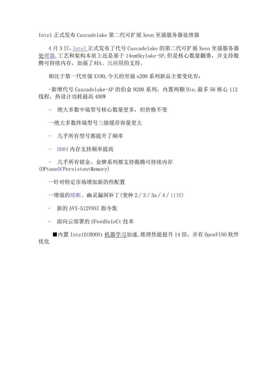 Intel正式发布CascadeLake第二代可扩展Xeon至强服务器处理器.docx_第1页