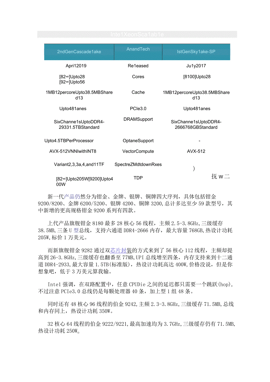 Intel正式发布CascadeLake第二代可扩展Xeon至强服务器处理器.docx_第2页