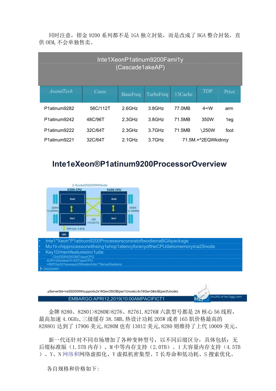 Intel正式发布CascadeLake第二代可扩展Xeon至强服务器处理器.docx_第3页