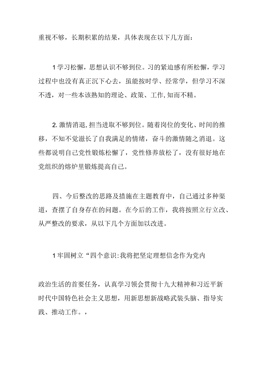 2023年第二主题教育检视问题清单和整改措施汇报.docx_第3页