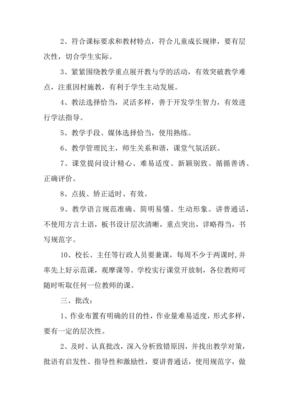 2023年中小学最新教学各项管理制度汇编.docx_第3页