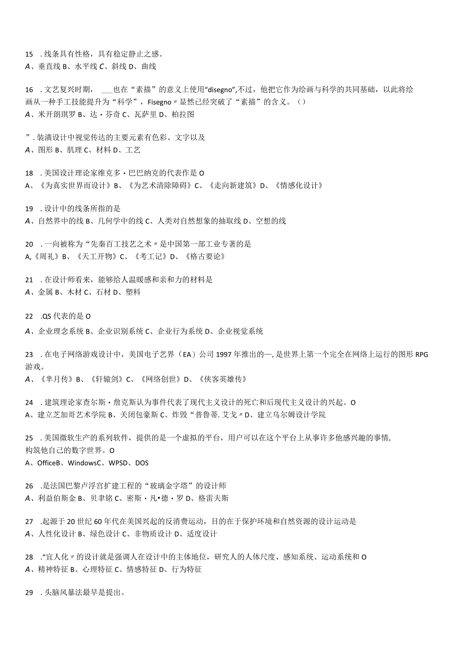 2023年10月自考09235设计原理押题及答案-2.docx_第2页