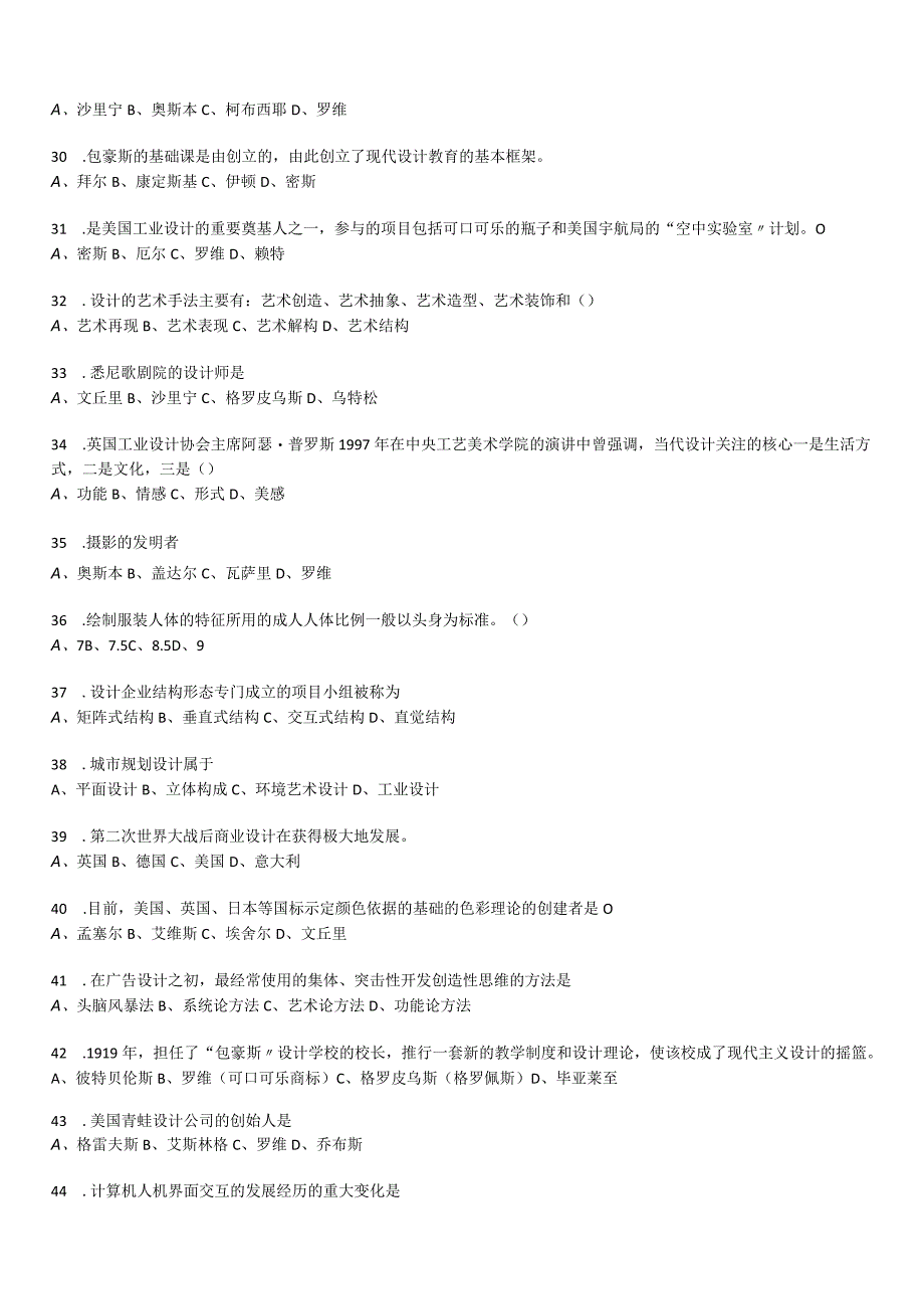 2023年10月自考09235设计原理押题及答案-2.docx_第3页