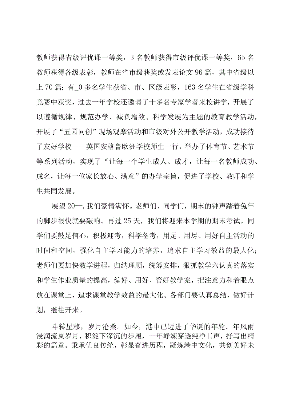 迎元旦活动校长致辞（3篇）.docx_第2页