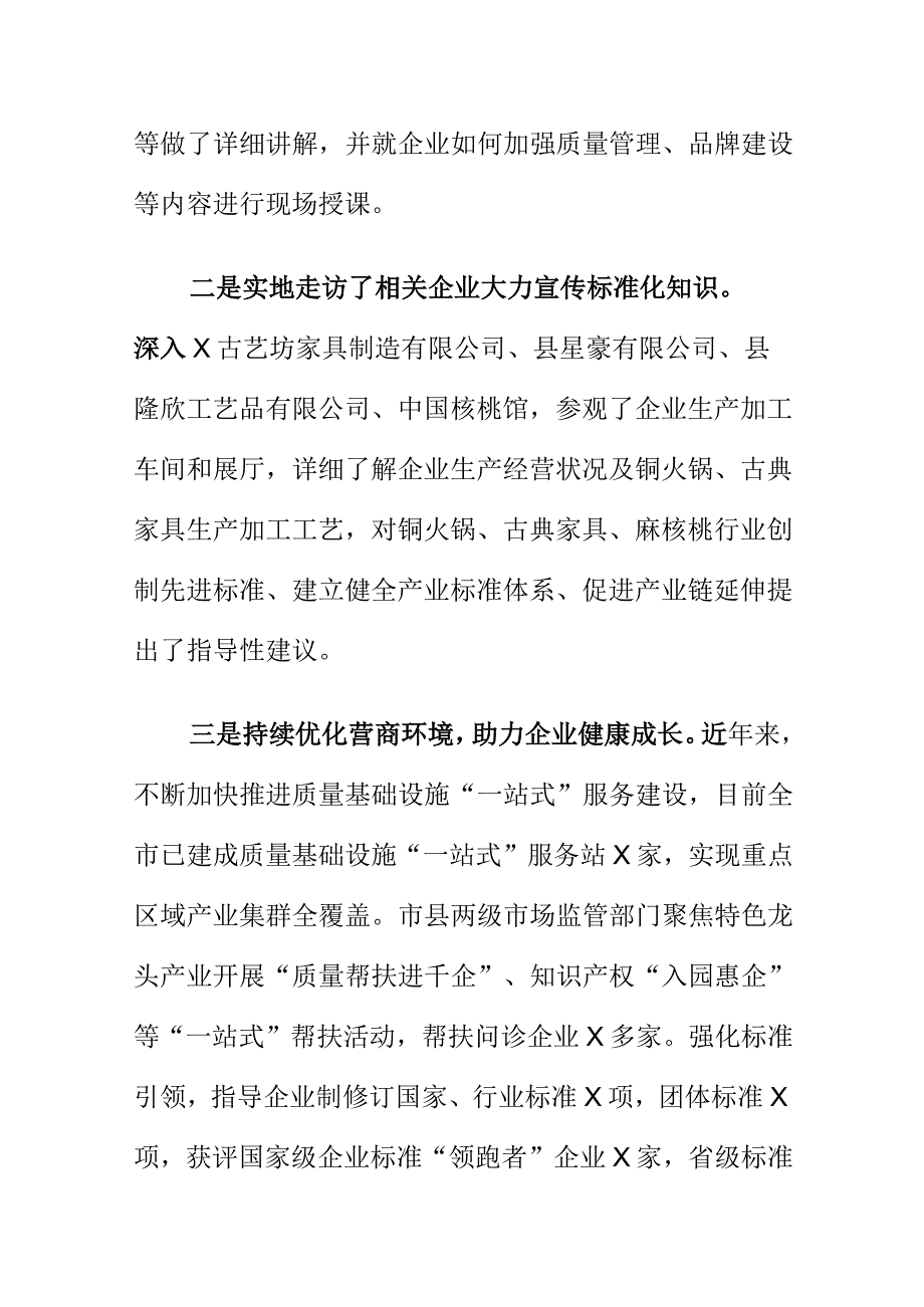 X市场监管部门开展第X届世界标准日活动工作总结.docx_第2页