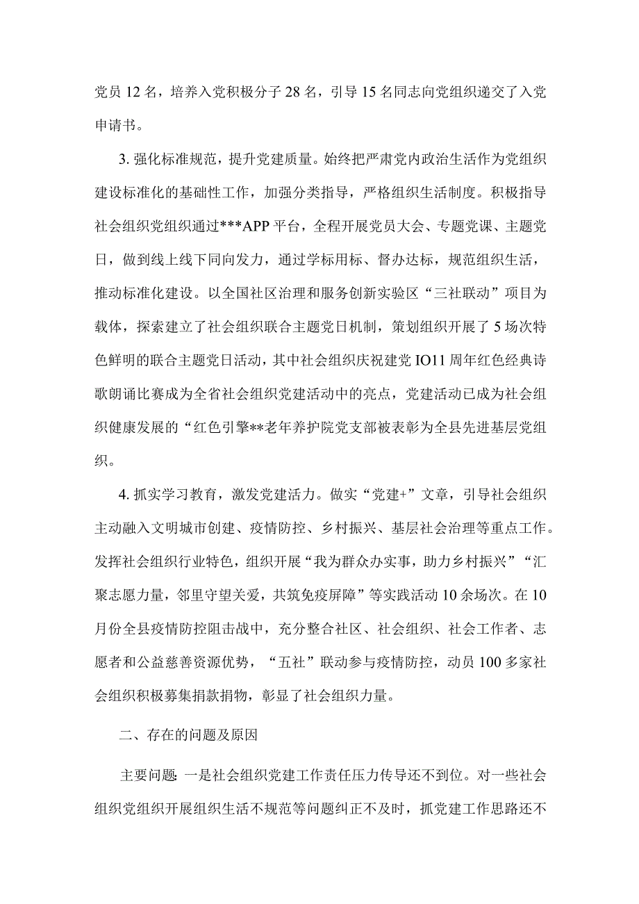 【最新党政公文】社会组织党工委书记抓党建工作述职报告2（完成版）.docx_第2页