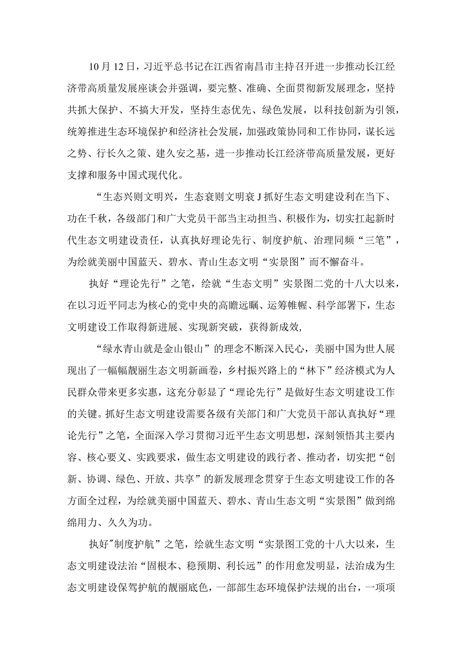 2023学习遵循在进一步推动长江经济带高质量发展座谈会上重要讲话心得体会18篇(最新精选).docx_第3页