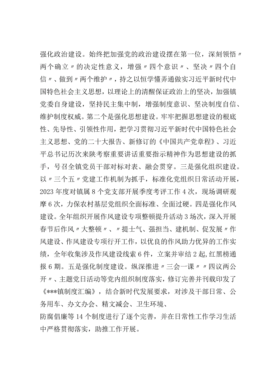 乡镇2022年党建工作总结.docx_第2页