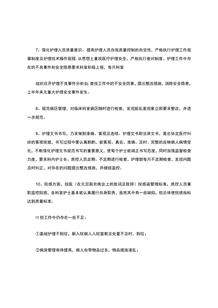 二级护理质控年终总结及小结.docx_第2页