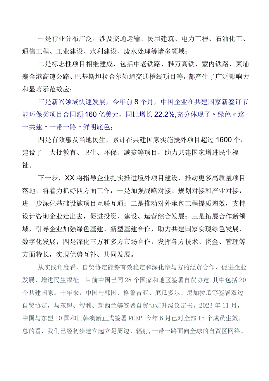 6篇合集在关于开展学习共建“一带一路”10周年发言材料.docx_第3页