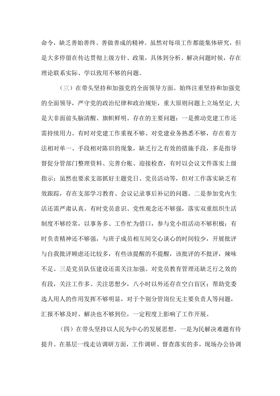 【最新党政公文】领导干部民主生活会个人对照检查材料（“六个带头”）2（完整版）.docx_第3页