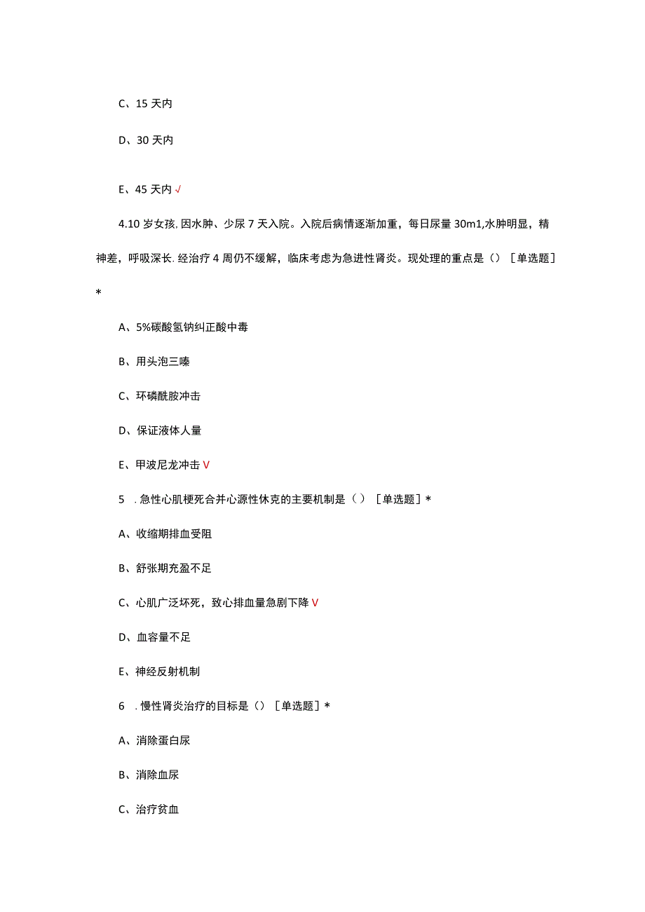 2023年中西医结合专业执业医师定期理论考试试题.docx_第2页