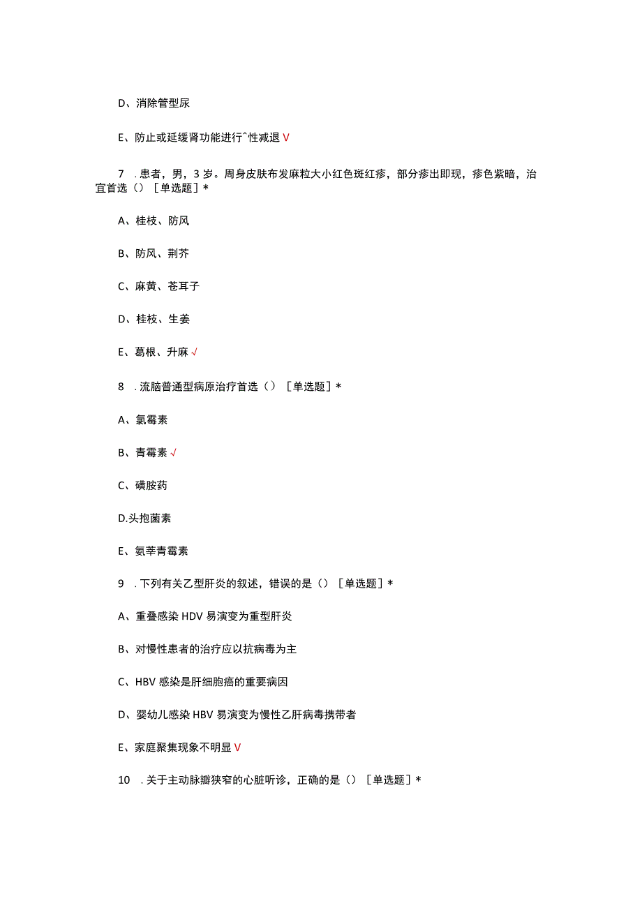 2023年中西医结合专业执业医师定期理论考试试题.docx_第3页