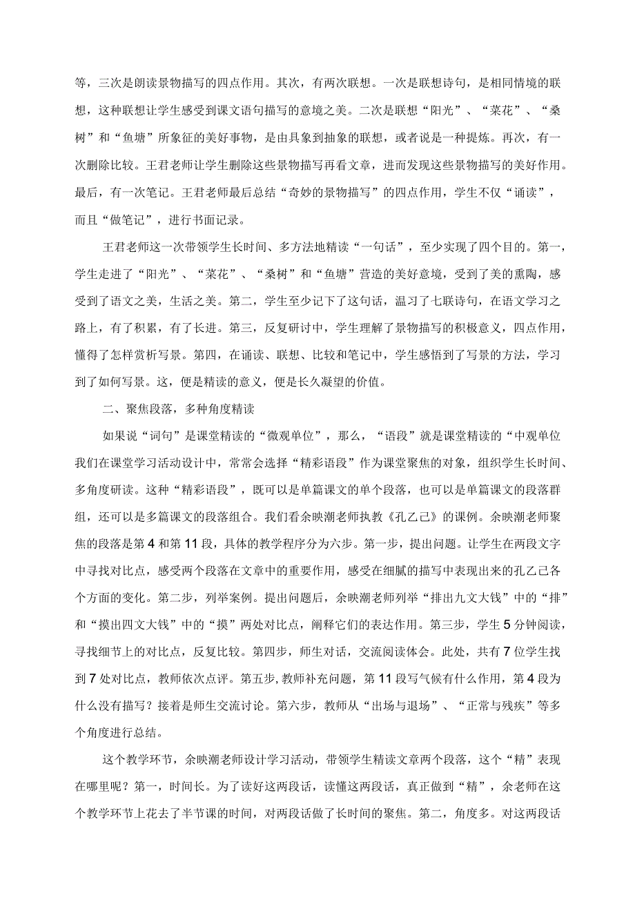 2023年教师研学心得之精读学习活动设计.docx_第2页