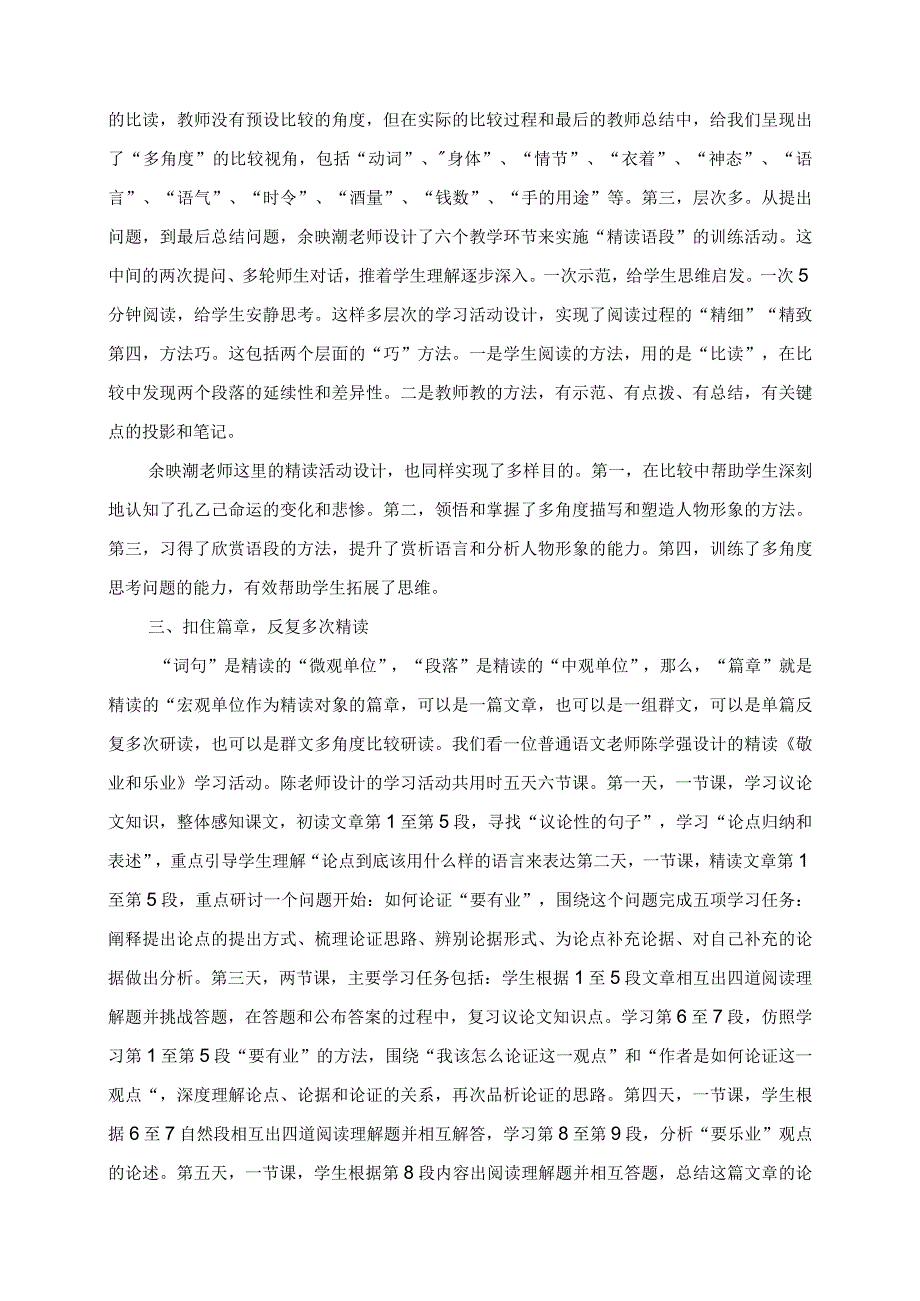 2023年教师研学心得之精读学习活动设计.docx_第3页