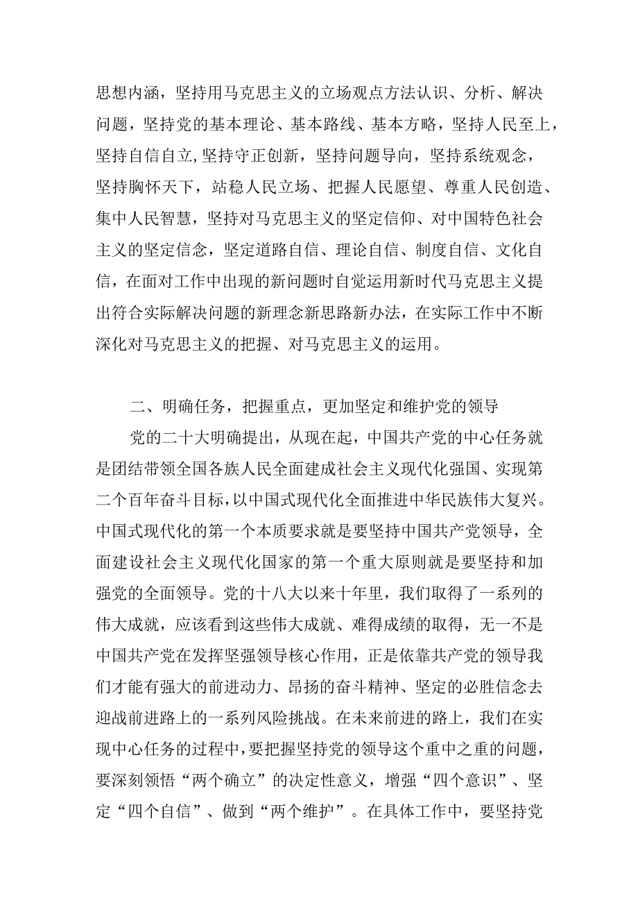 党的二十大学习心得体会 共7篇.docx_第2页