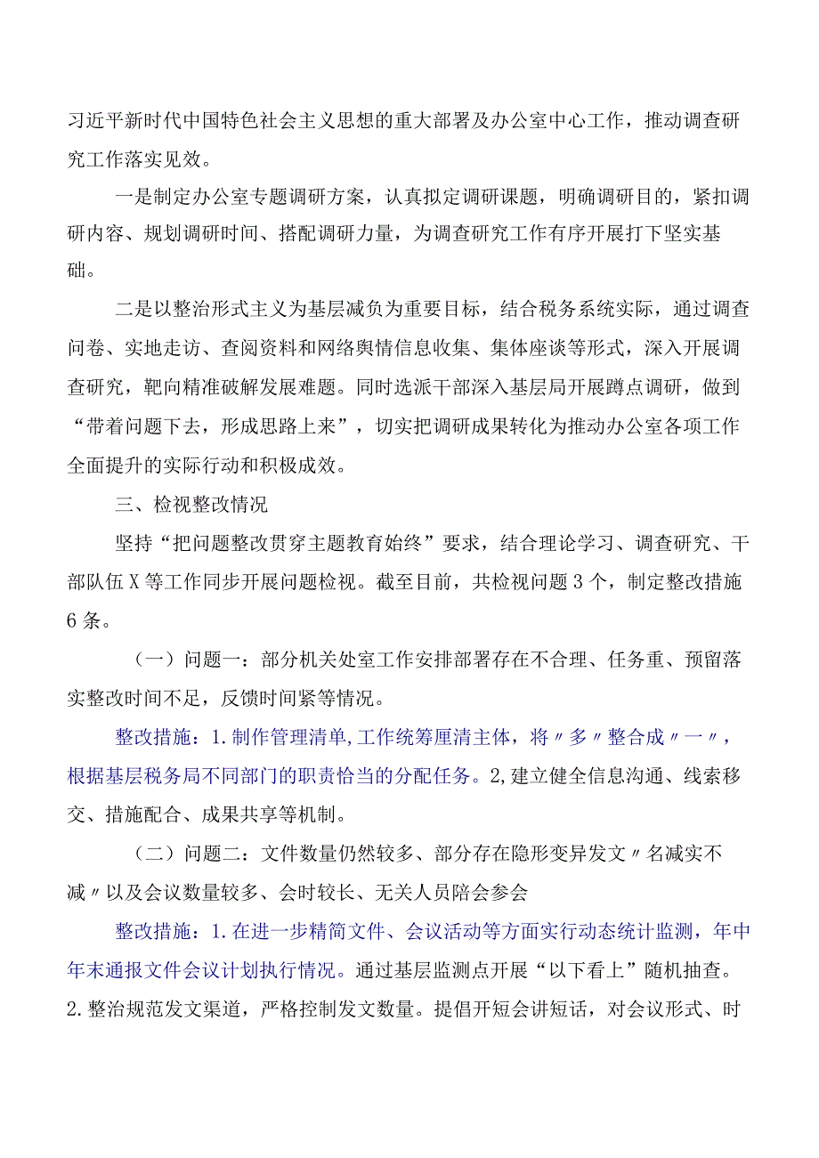 二十篇合集2023年关于深入开展学习主题专题教育工作汇报、简报.docx_第2页