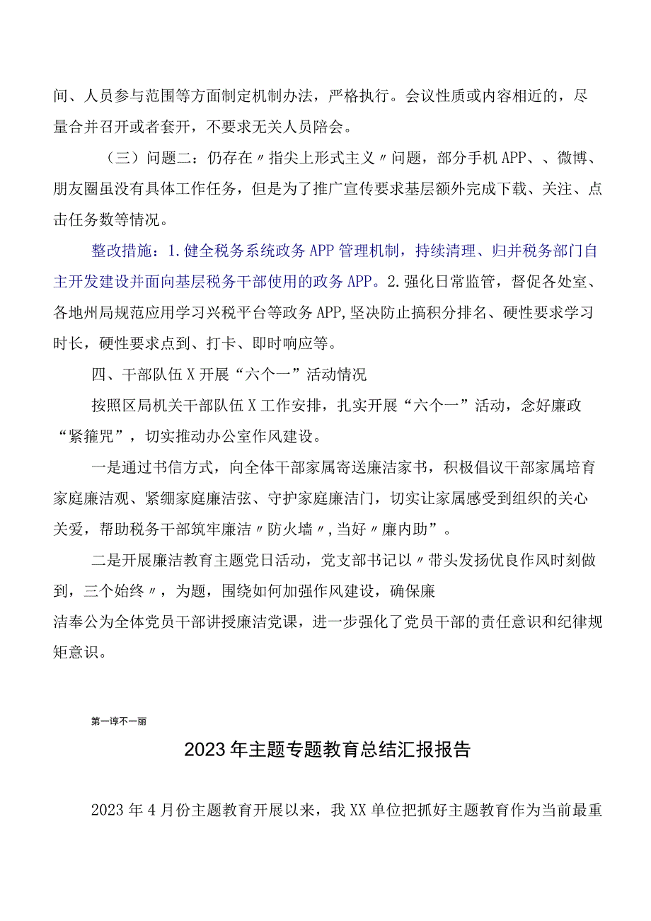 二十篇合集2023年关于深入开展学习主题专题教育工作汇报、简报.docx_第3页