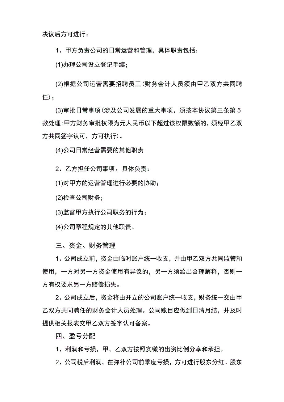 两人合伙入股合同协议书律师审定版.docx_第2页