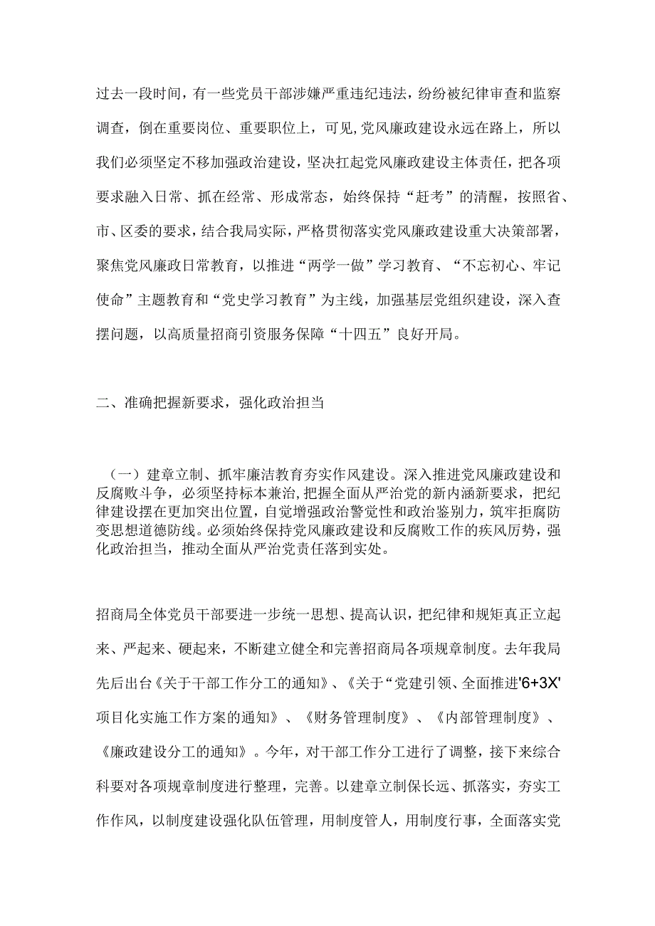 【最新党政公文】清正廉洁严于律己当一名合格的招商干部——招商局党支部书记在机关党课上的讲话（完整.docx_第3页