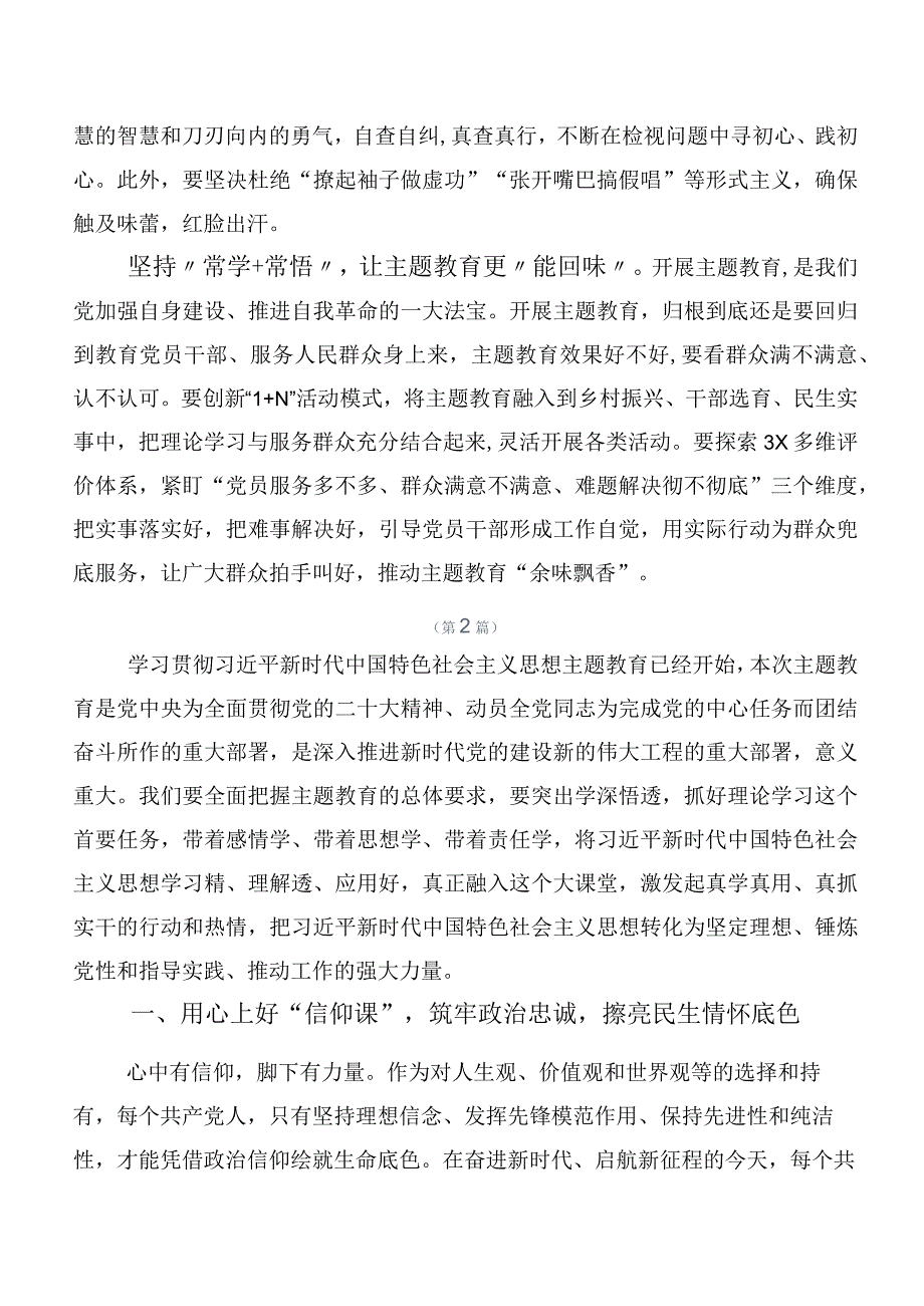 二十篇汇编在深入学习第二阶段主题专题教育讲话提纲.docx_第2页