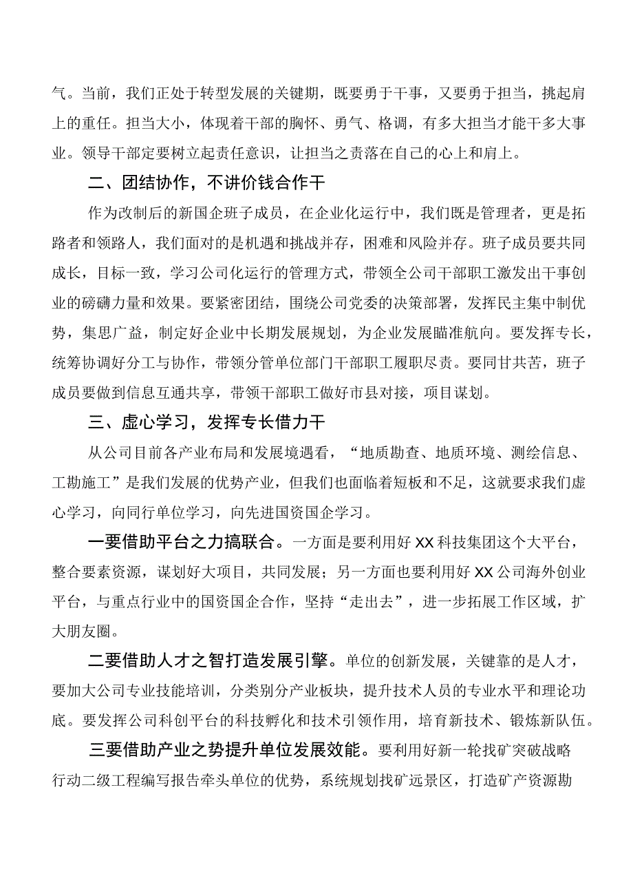 二十篇2023年在专题学习第二阶段主题集中教育心得体会交流发言材料.docx_第2页